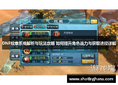 DNF纹章系统解析与玩法攻略 如何提升角色战力与获取途径详解