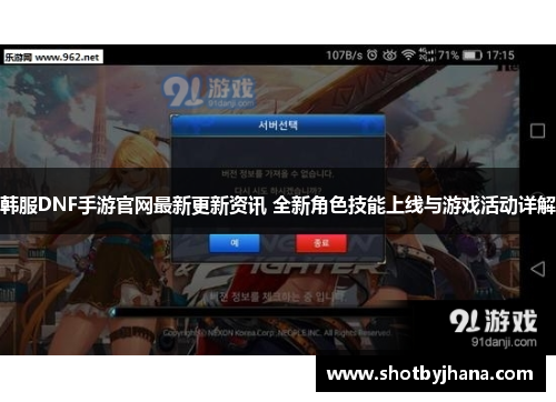韩服DNF手游官网最新更新资讯 全新角色技能上线与游戏活动详解
