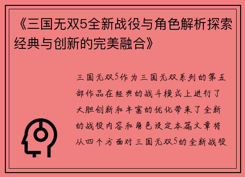 《三国无双5全新战役与角色解析探索经典与创新的完美融合》