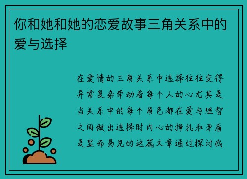 你和她和她的恋爱故事三角关系中的爱与选择