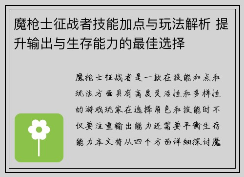 魔枪士征战者技能加点与玩法解析 提升输出与生存能力的最佳选择