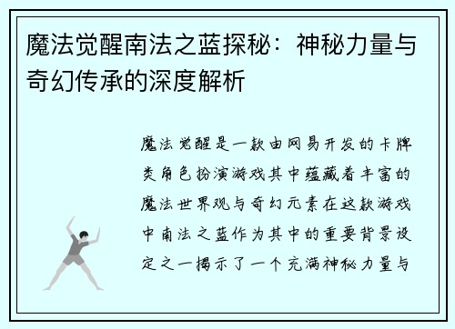 魔法觉醒南法之蓝探秘：神秘力量与奇幻传承的深度解析
