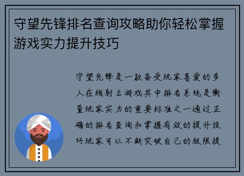 守望先锋排名查询攻略助你轻松掌握游戏实力提升技巧