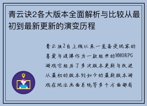 青云诀2各大版本全面解析与比较从最初到最新更新的演变历程