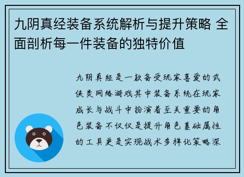 九阴真经装备系统解析与提升策略 全面剖析每一件装备的独特价值