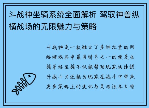 斗战神坐骑系统全面解析 驾驭神兽纵横战场的无限魅力与策略 斗战神坐骑系统全面解析 驾驭神兽纵横战场的无限魅力与策略