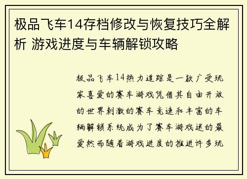 极品飞车14存档修改与恢复技巧全解析 游戏进度与车辆解锁攻略