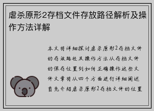 虐杀原形2存档文件存放路径解析及操作方法详解